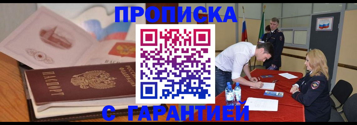 прописка штамп в Зеленокумске