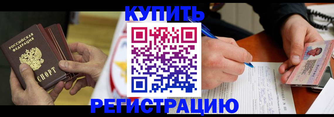 прописка штамп в Зеленокумске